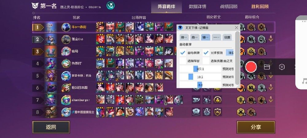 金铲铲辅助 - 对手预测功能
